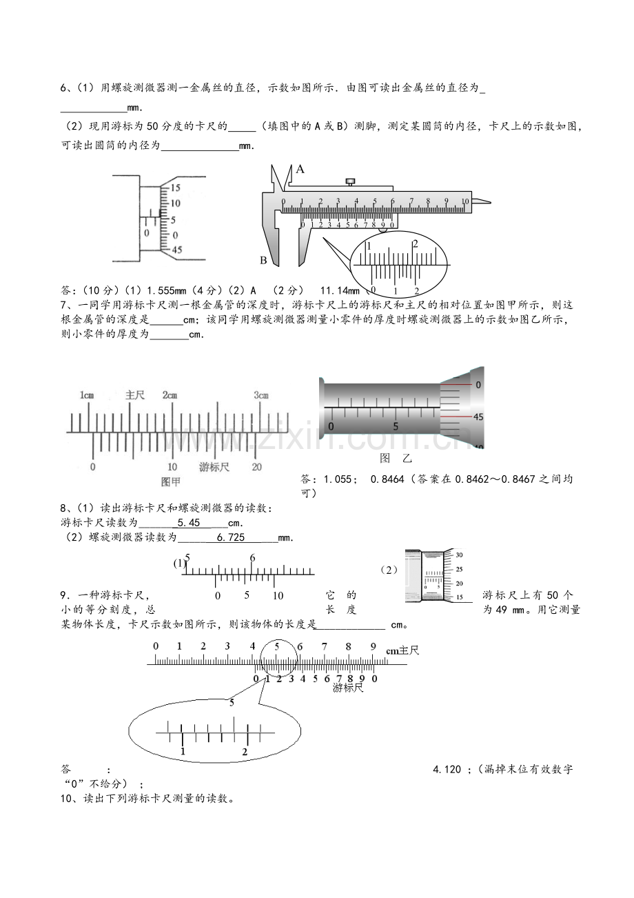 高中物理实验读数专题.doc_第3页