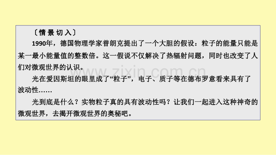 高中物理第十七章波粒二象性第一二节能量量子化光的粒子性课件新人教版选修3-.ppt_第2页