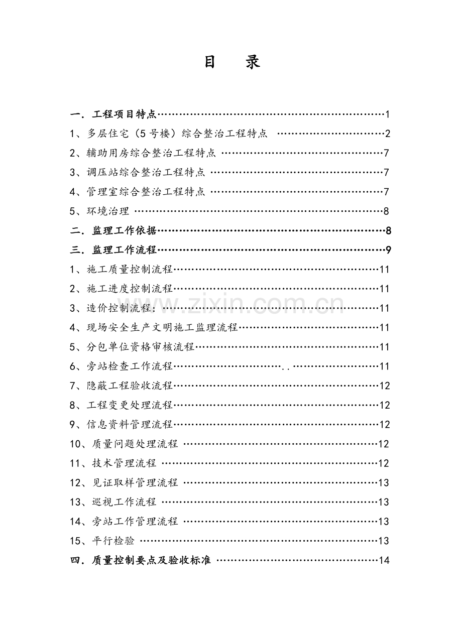 老旧小区改造监理细则.doc_第2页