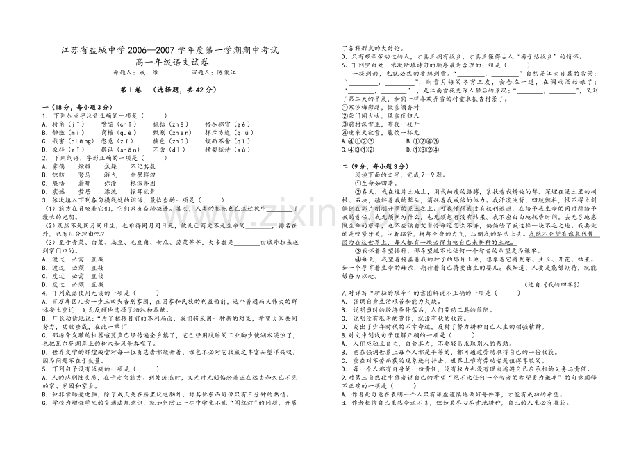 苏教版高一语文期中试卷及答案.doc_第1页