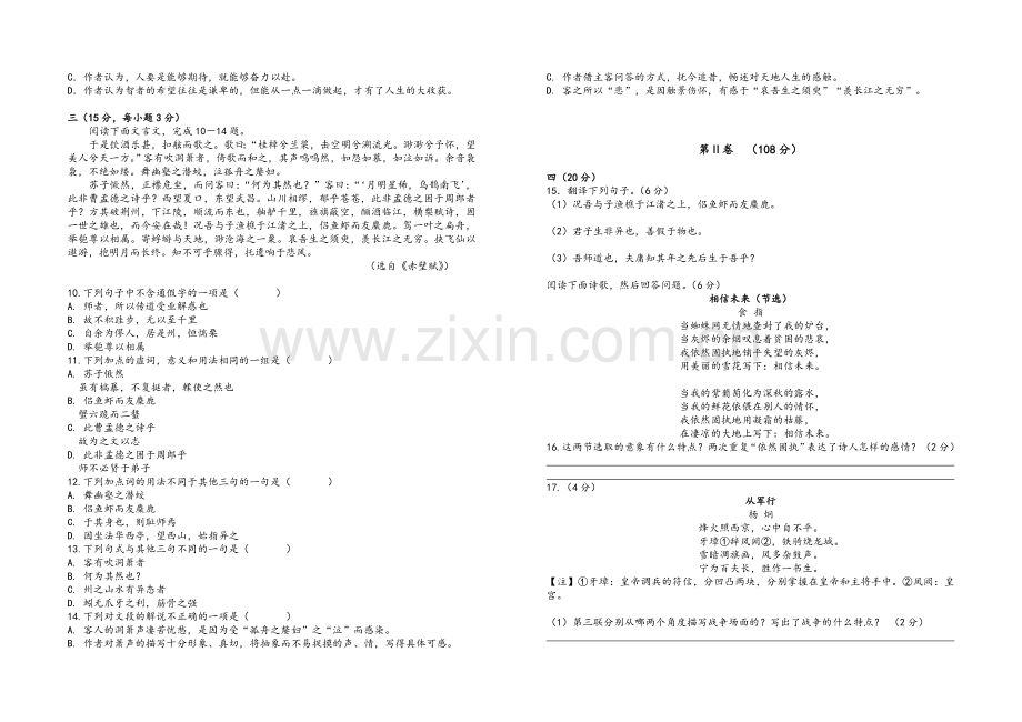 苏教版高一语文期中试卷及答案.doc_第2页