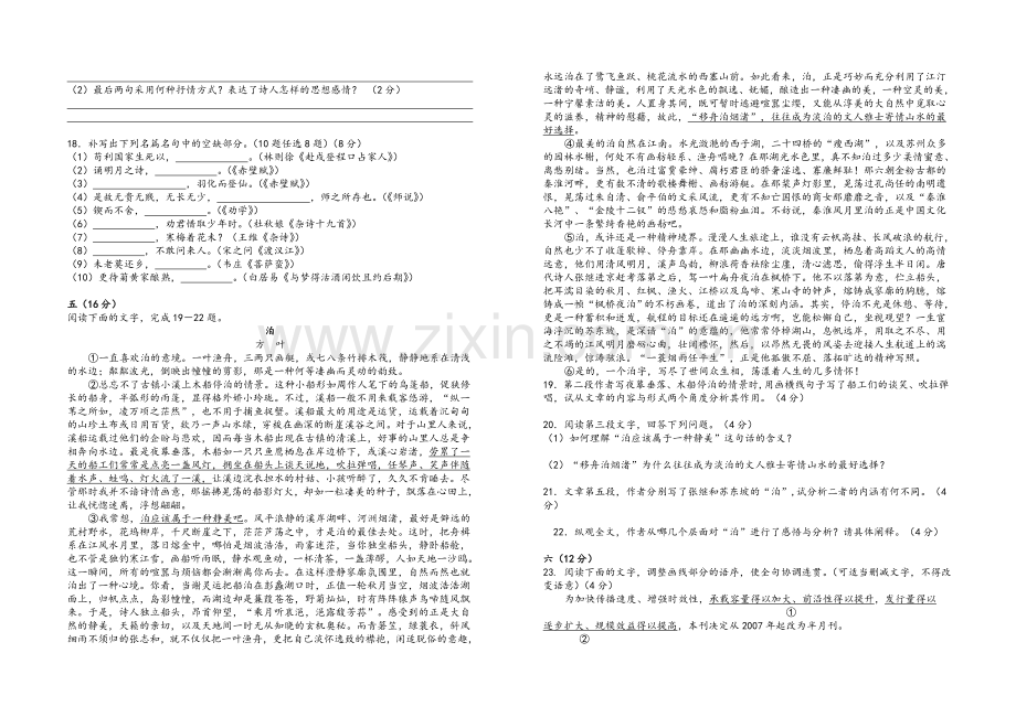 苏教版高一语文期中试卷及答案.doc_第3页