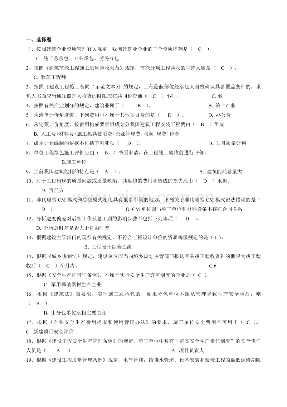 二级建造师继续教育考试题库法规与项目管理03.doc_第2页