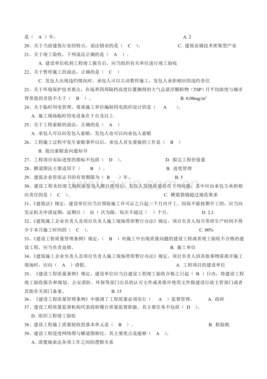 二级建造师继续教育考试题库法规与项目管理03.doc_第3页