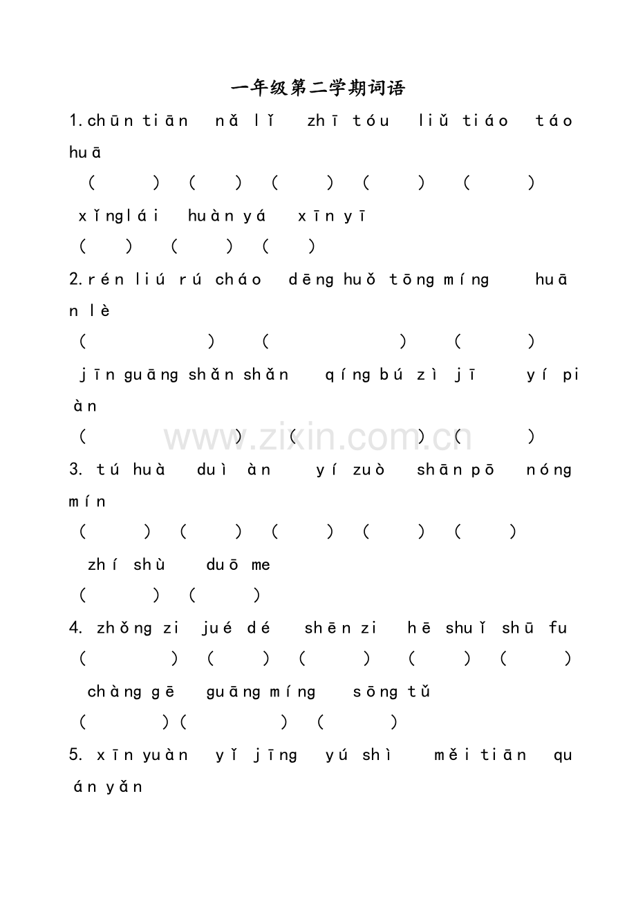 沪教版一年级语文第二学期看拼音默写.doc_第1页