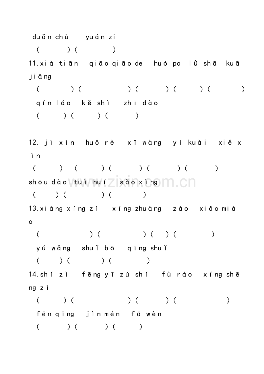 沪教版一年级语文第二学期看拼音默写.doc_第3页