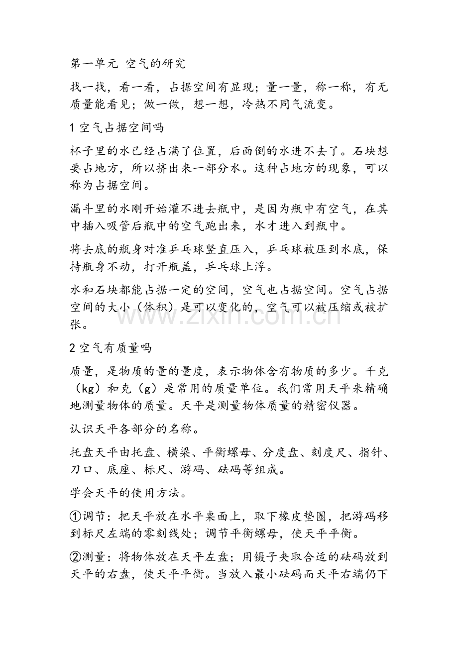 新湘教版科学三年级上复习题原.doc_第1页