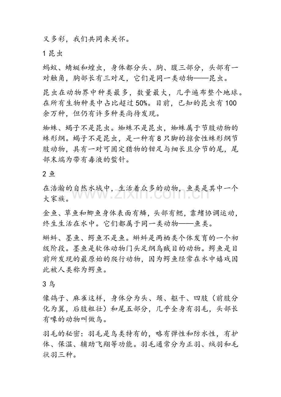 新湘教版科学三年级上复习题原.doc_第3页