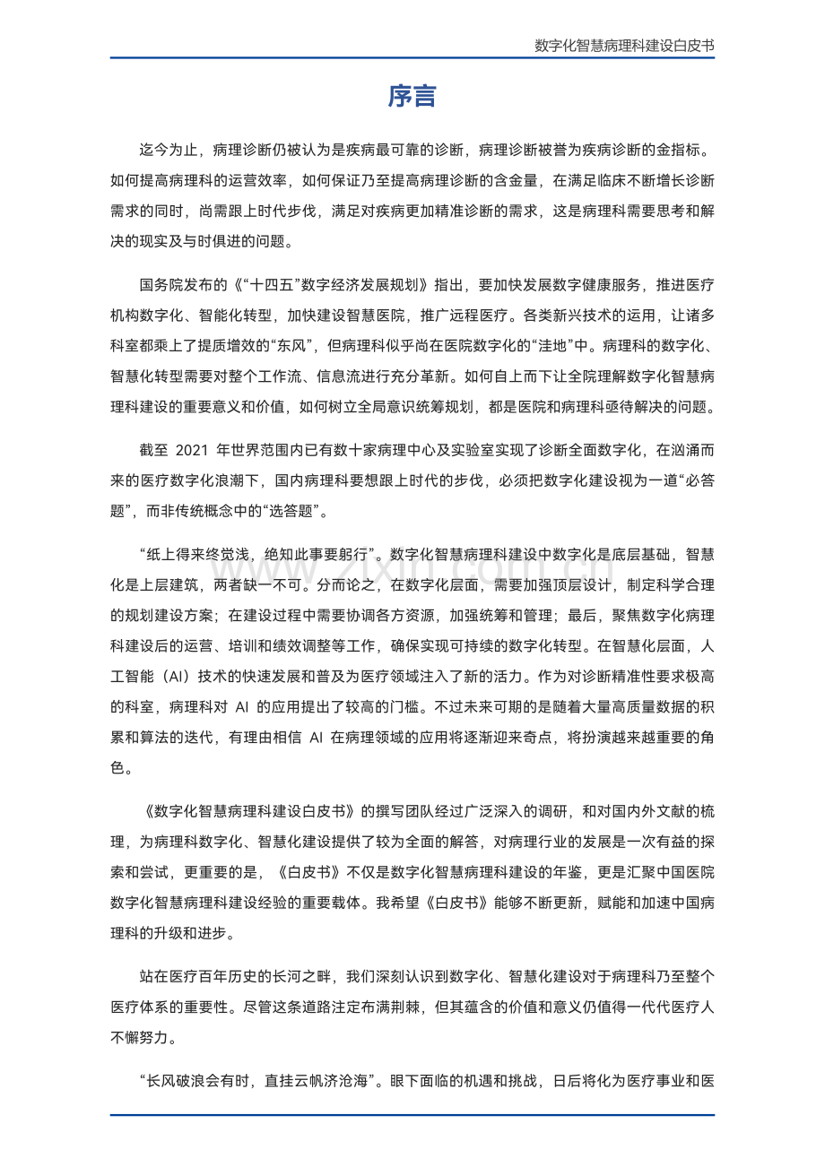 数字化智慧病理科建设白皮书2023.pdf_第2页