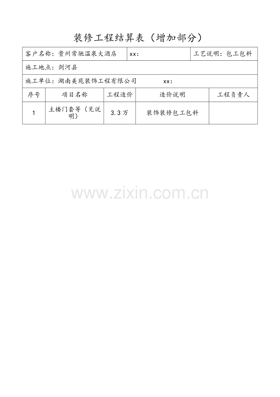 装修工程决算表.doc_第3页