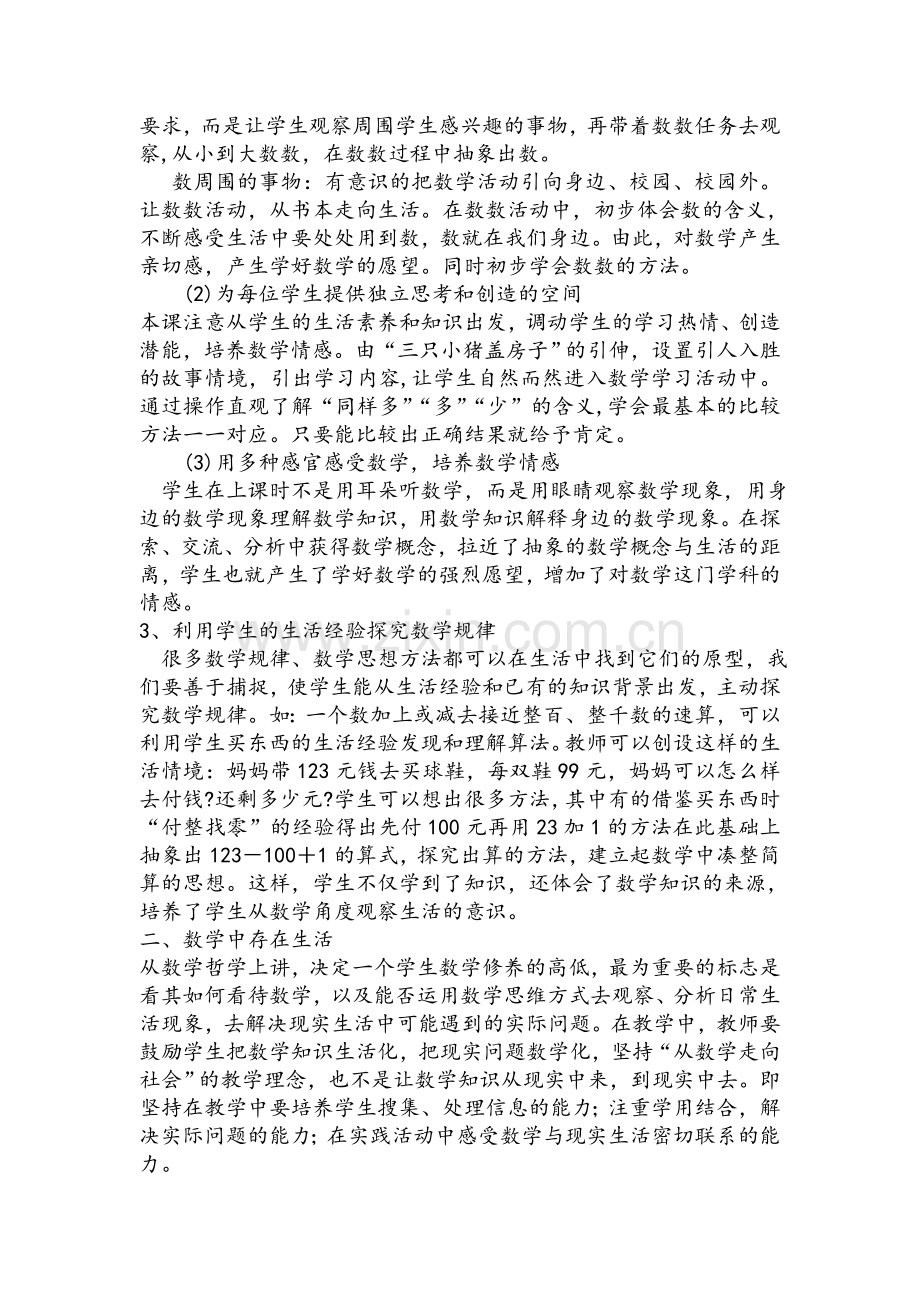 现实生活中的数学.doc_第2页