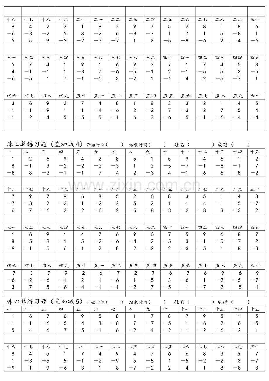 珠心算习题汇总(可以打印版A4).doc_第2页