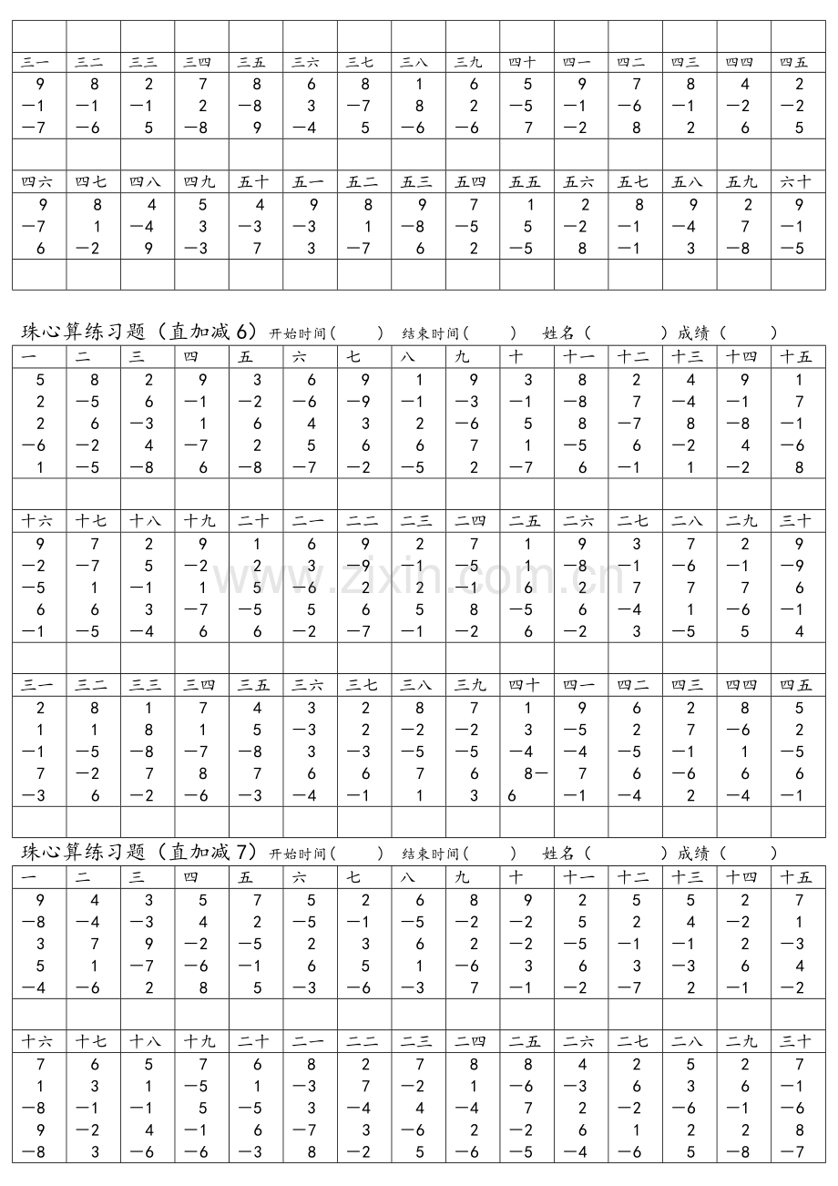 珠心算习题汇总(可以打印版A4).doc_第3页