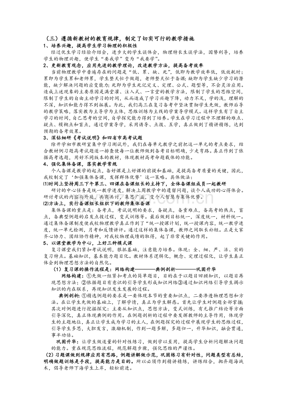 高三物理复习经验交流.doc_第2页