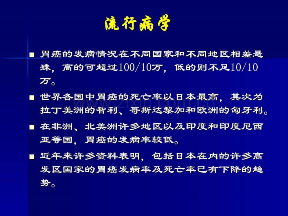 胃癌临床医学医药卫生专业资料.pptx_第3页