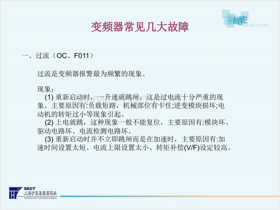 变频器故障判断过程2OV直流母线过电压.pptx_第2页