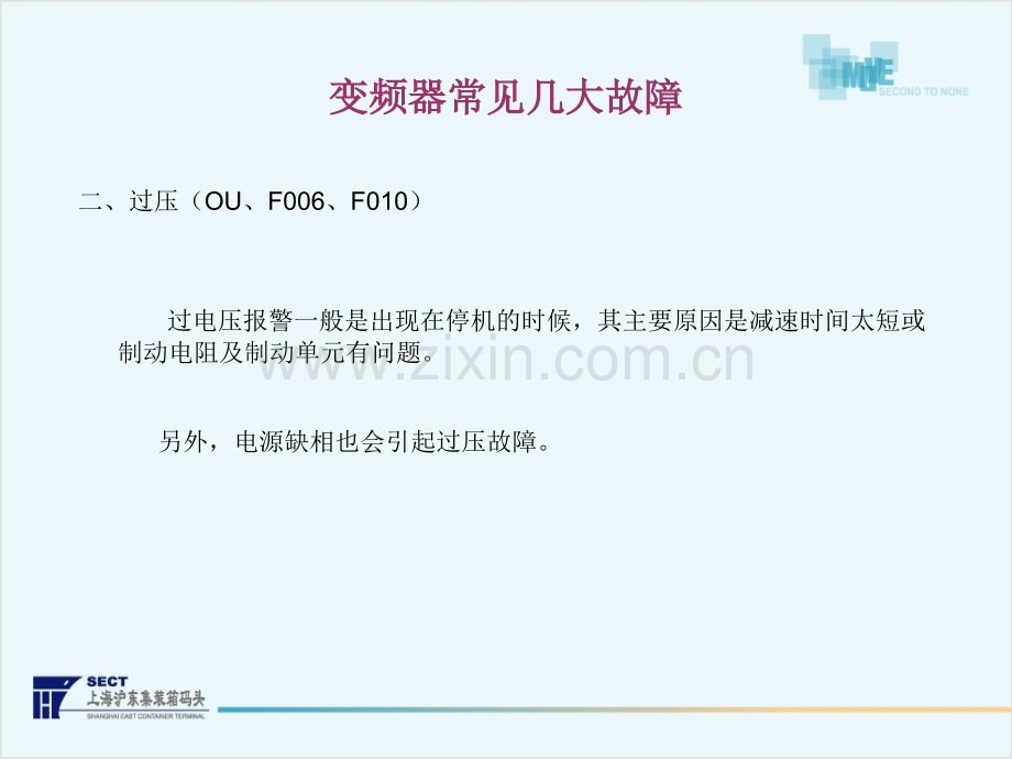 变频器故障判断过程2OV直流母线过电压.pptx_第3页