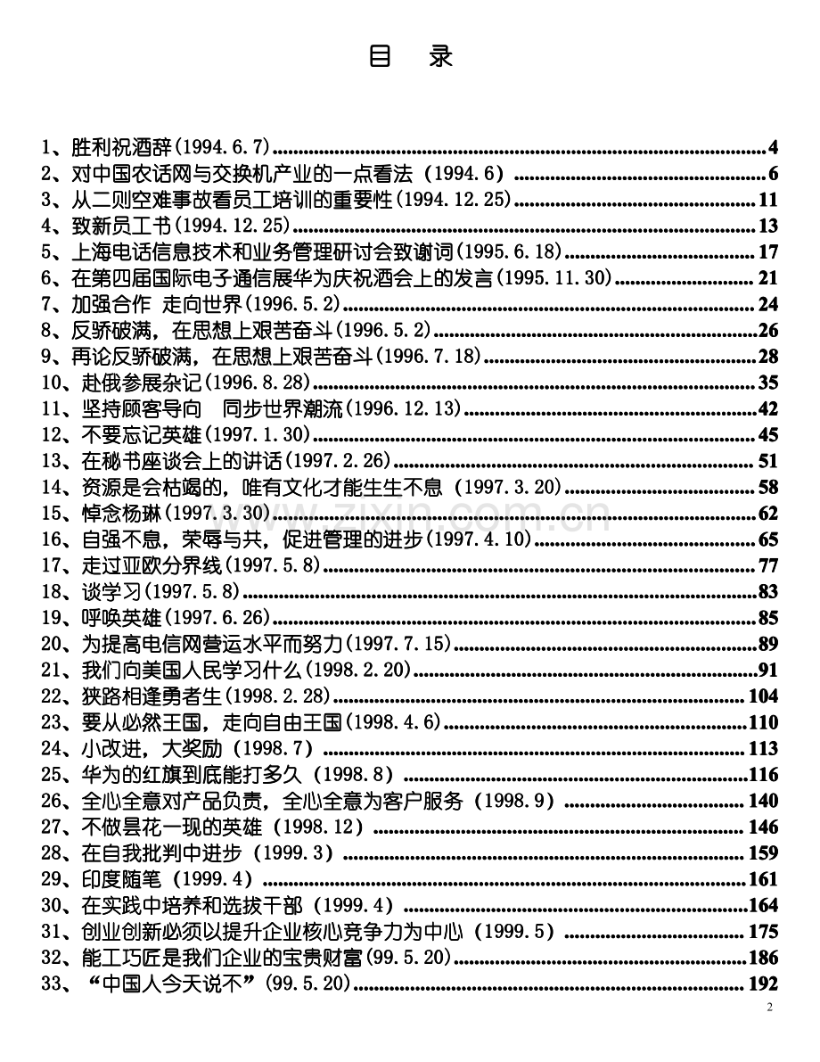 华为任正非内部文章全集（67篇）.pdf_第2页