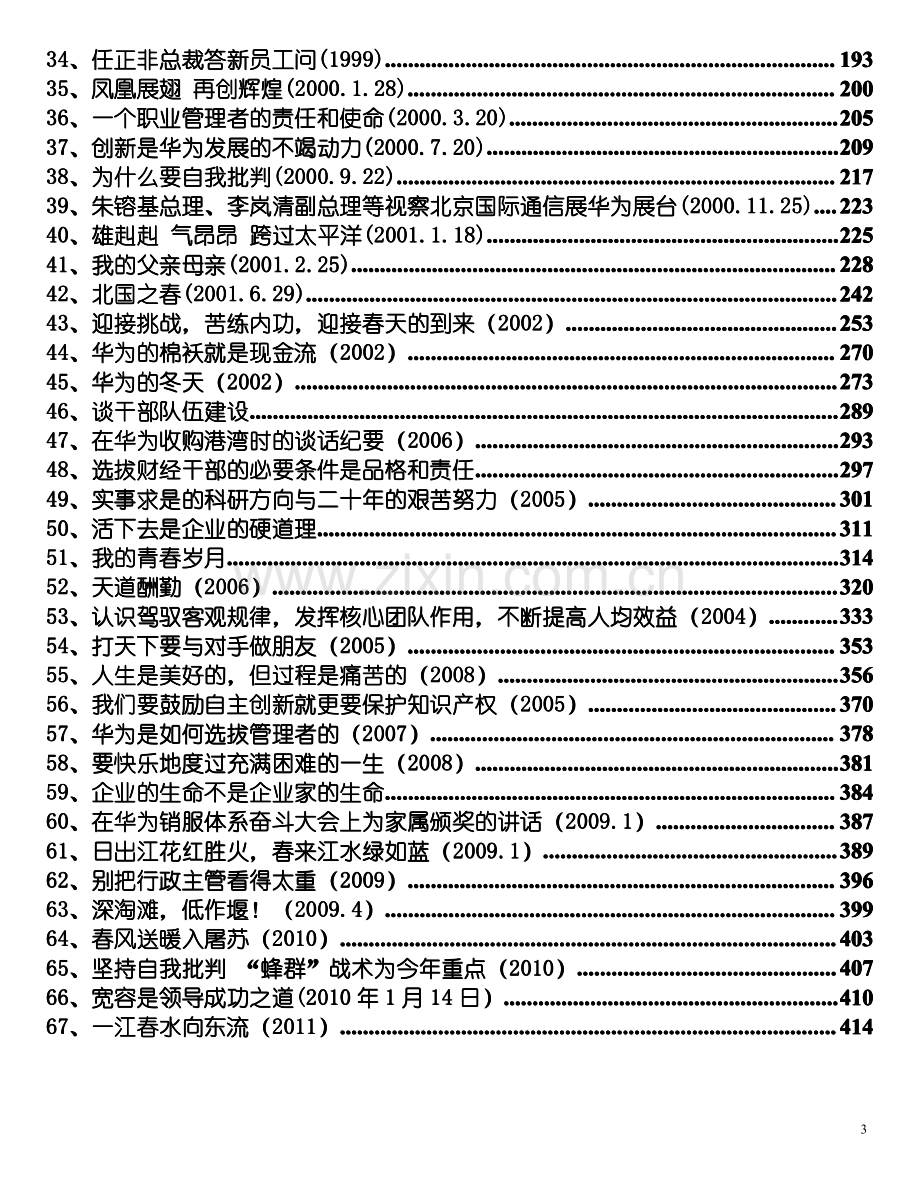 华为任正非内部文章全集（67篇）.pdf_第3页