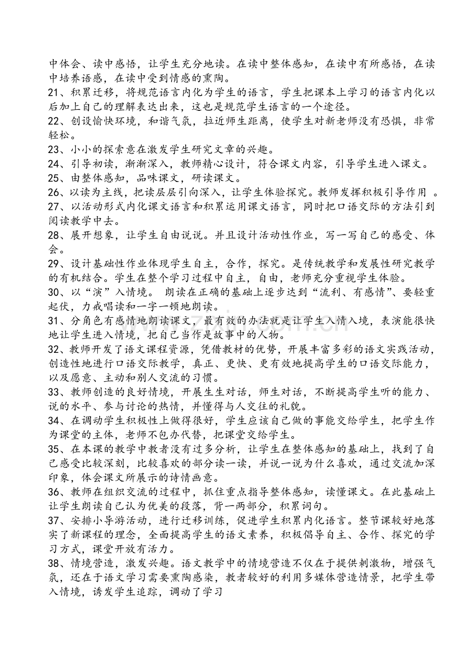 语文听课评课常用语.doc_第2页