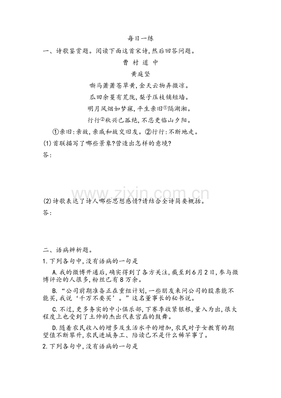 语文天天练及答案.doc_第1页