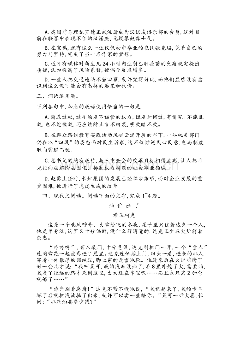 语文天天练及答案.doc_第2页