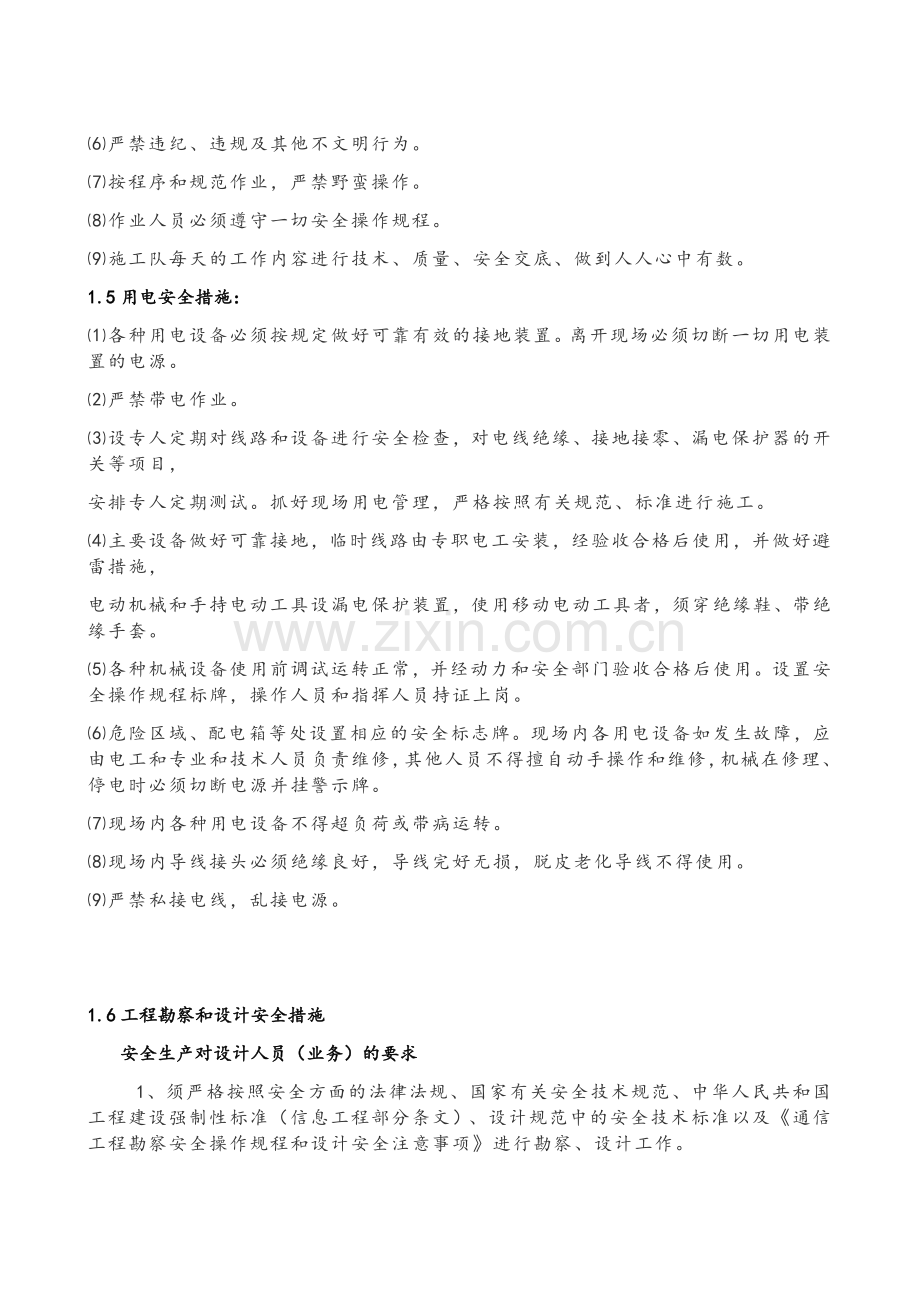 项目安全保障措施方案.doc_第3页