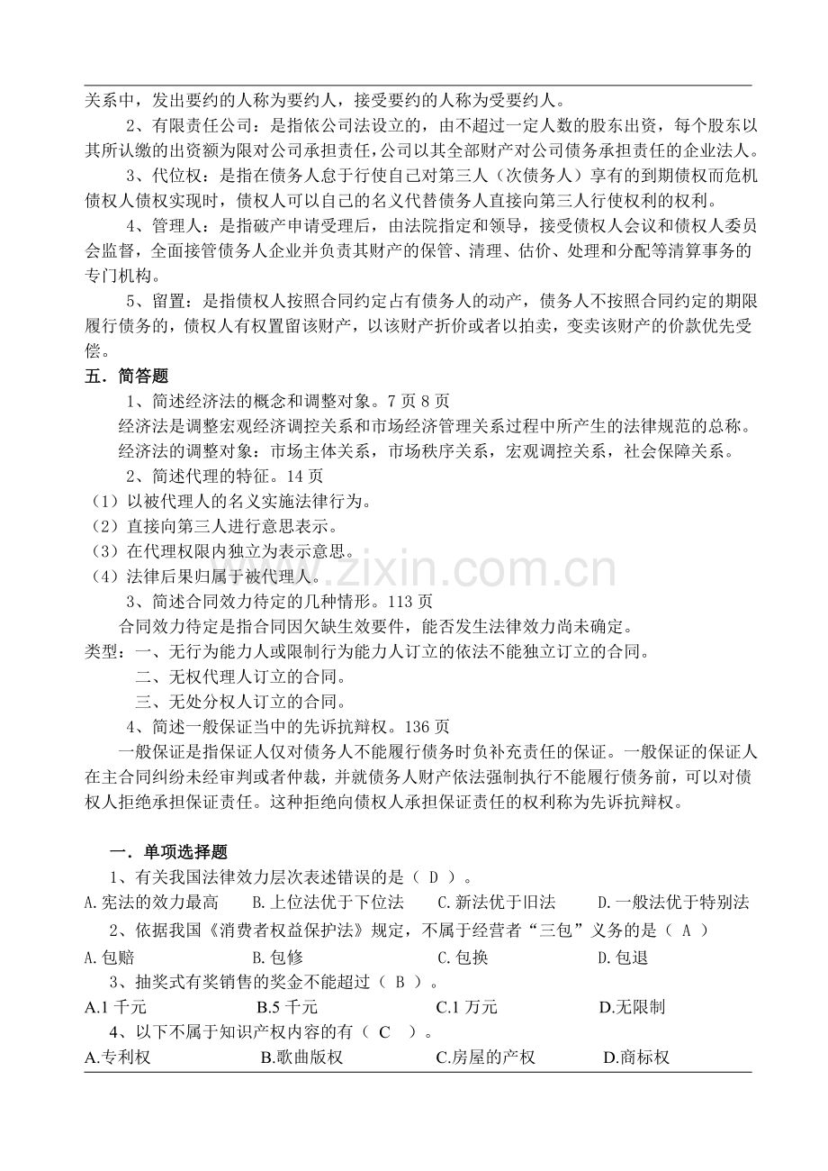 经济法复习题.doc_第3页