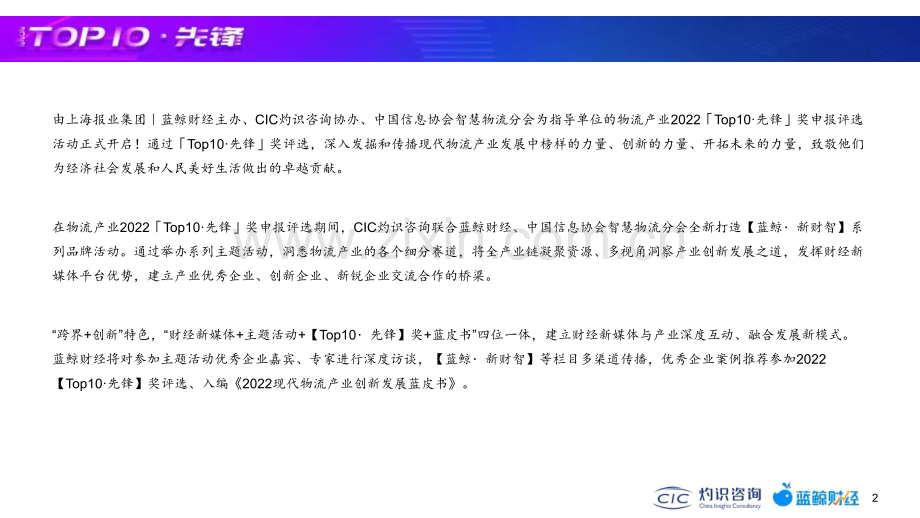 2022中国产业互联网蓝皮书.pdf_第2页