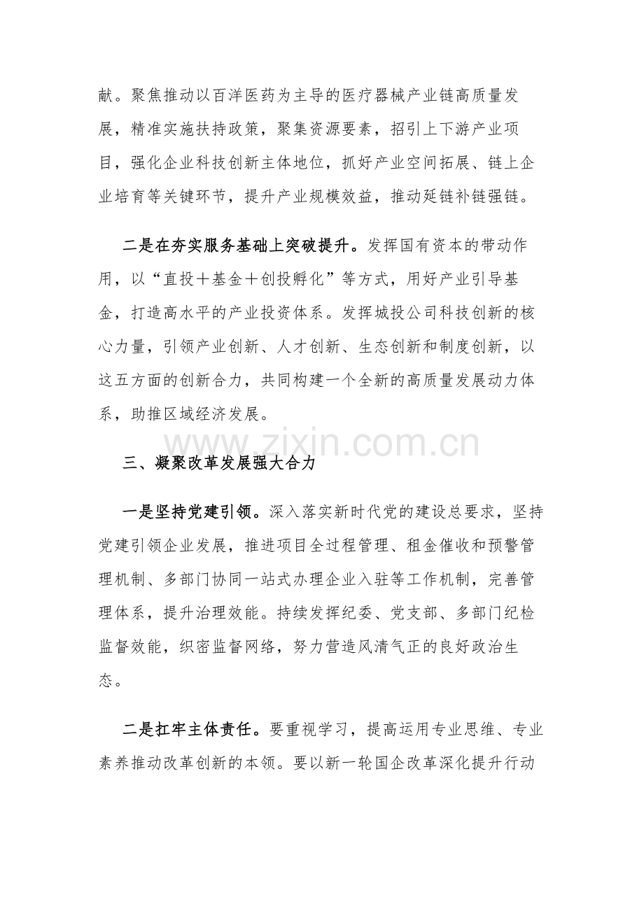 国企公司全面深化改革学习研讨发言材料.docx_第3页