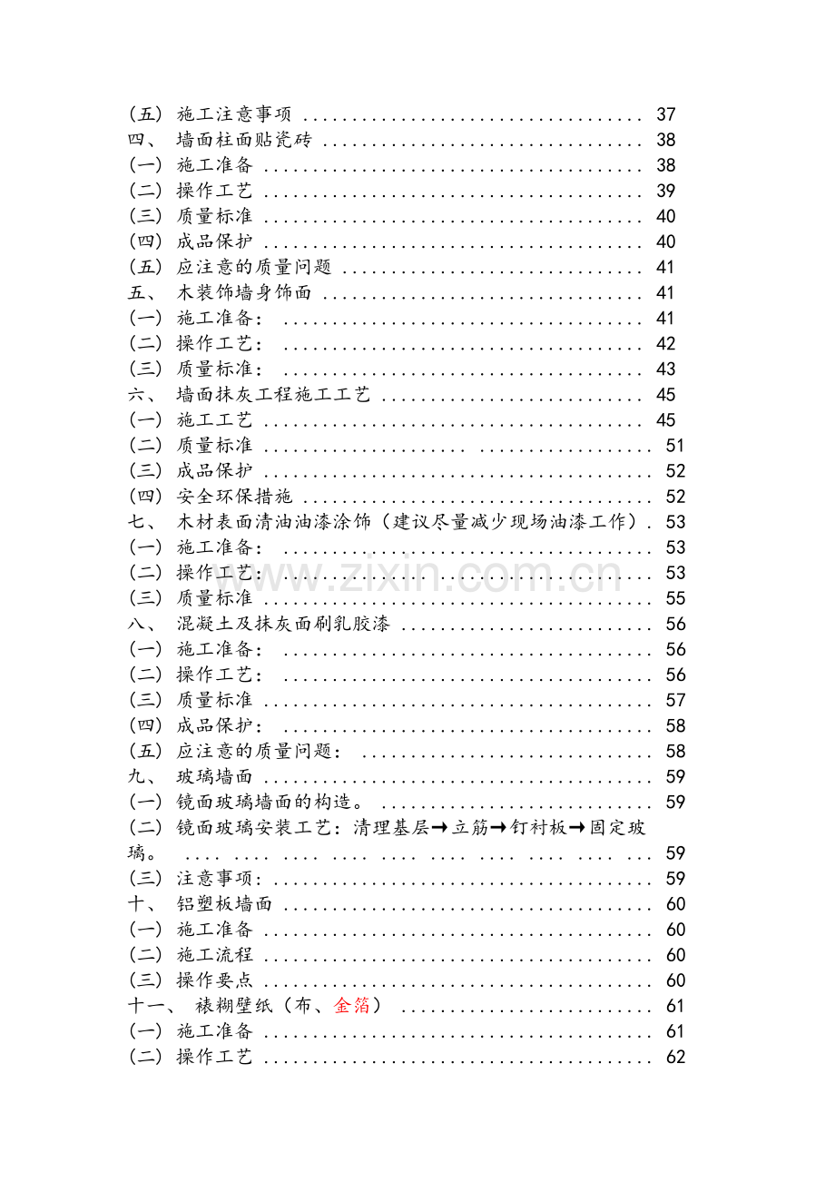 精装修工程(住宅类)施工工艺工法标准.doc_第3页