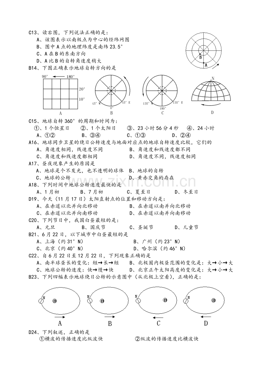 高一地理第一学期期中考试试卷.doc_第2页