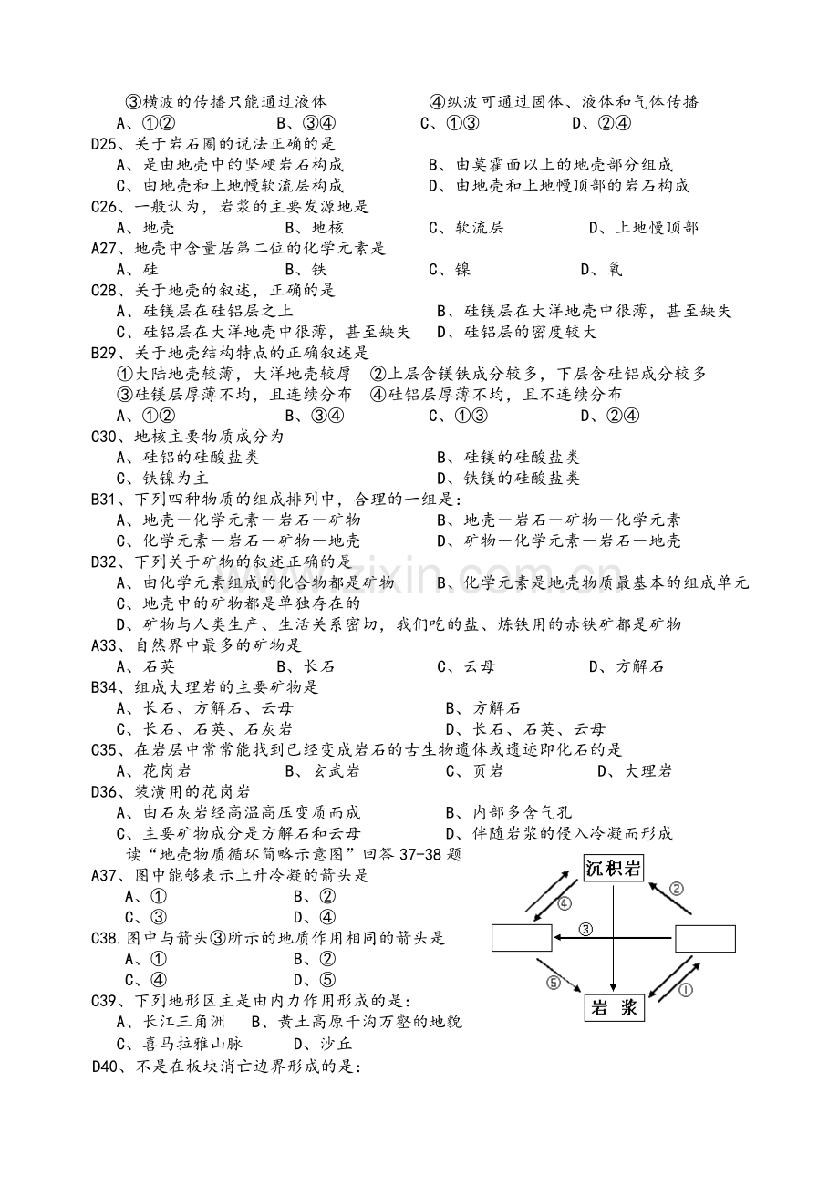 高一地理第一学期期中考试试卷.doc_第3页