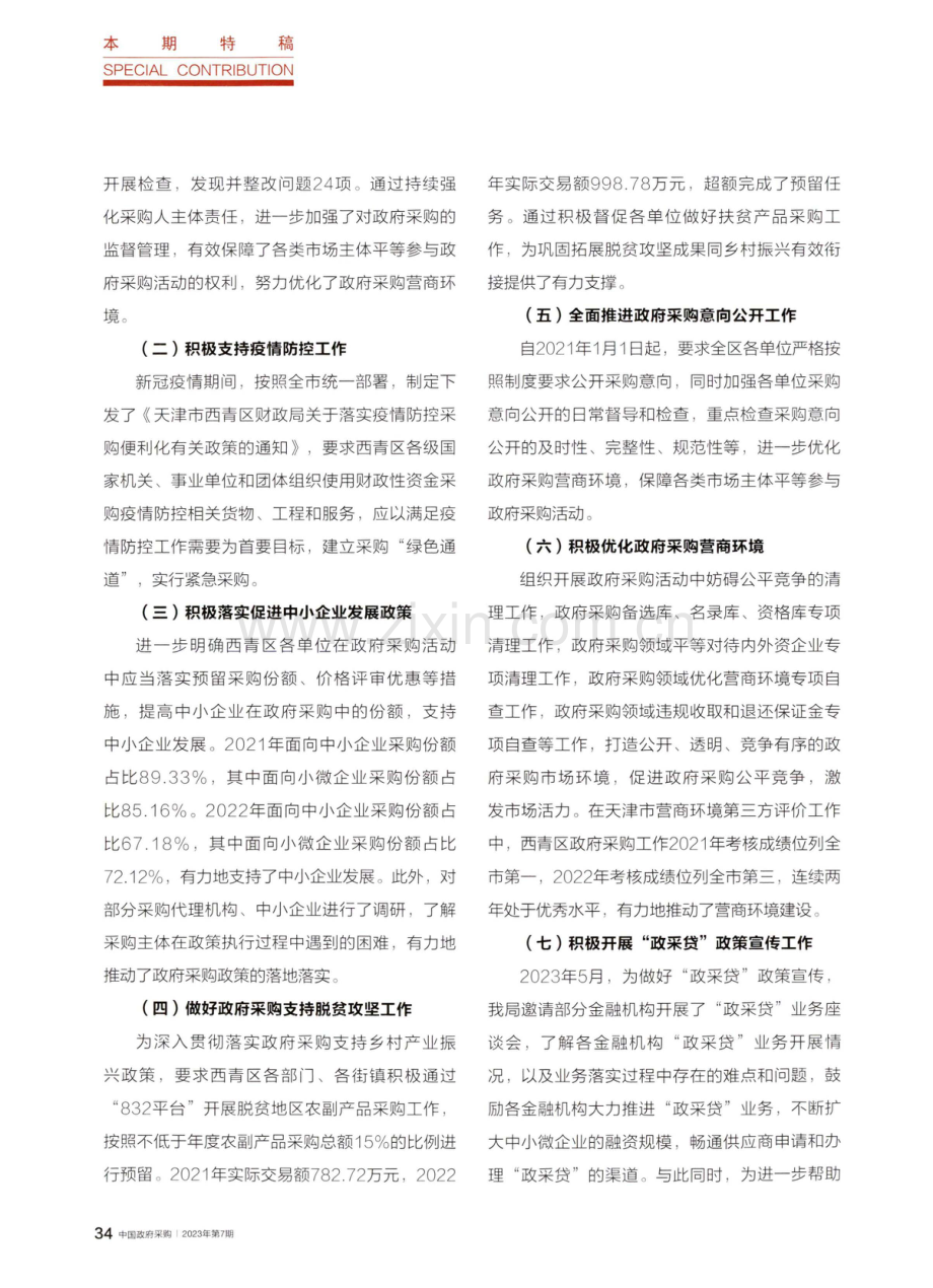 发挥政策作用 提升监管质效 着力提升政府采购绩效.pdf_第2页