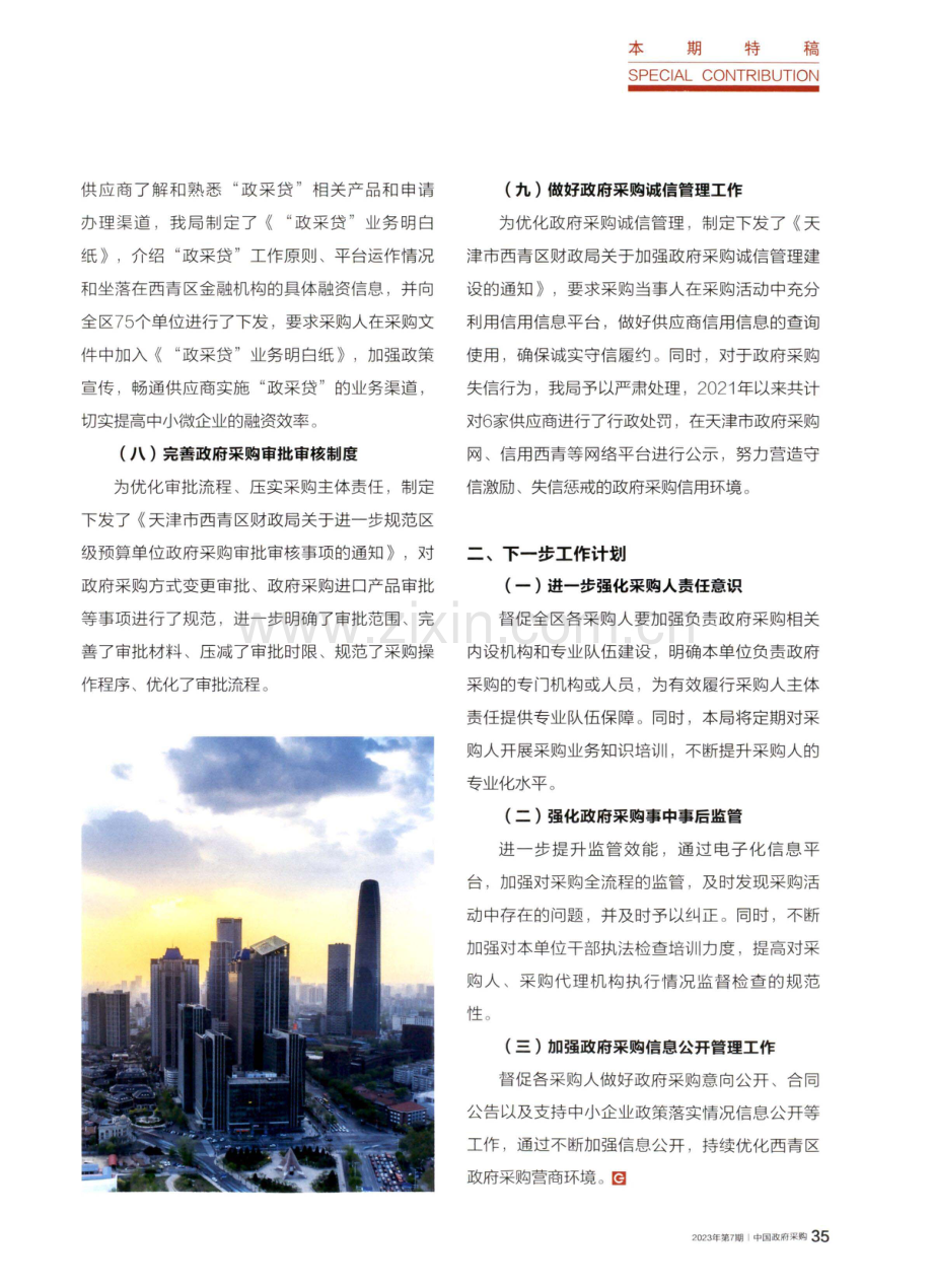 发挥政策作用 提升监管质效 着力提升政府采购绩效.pdf_第3页