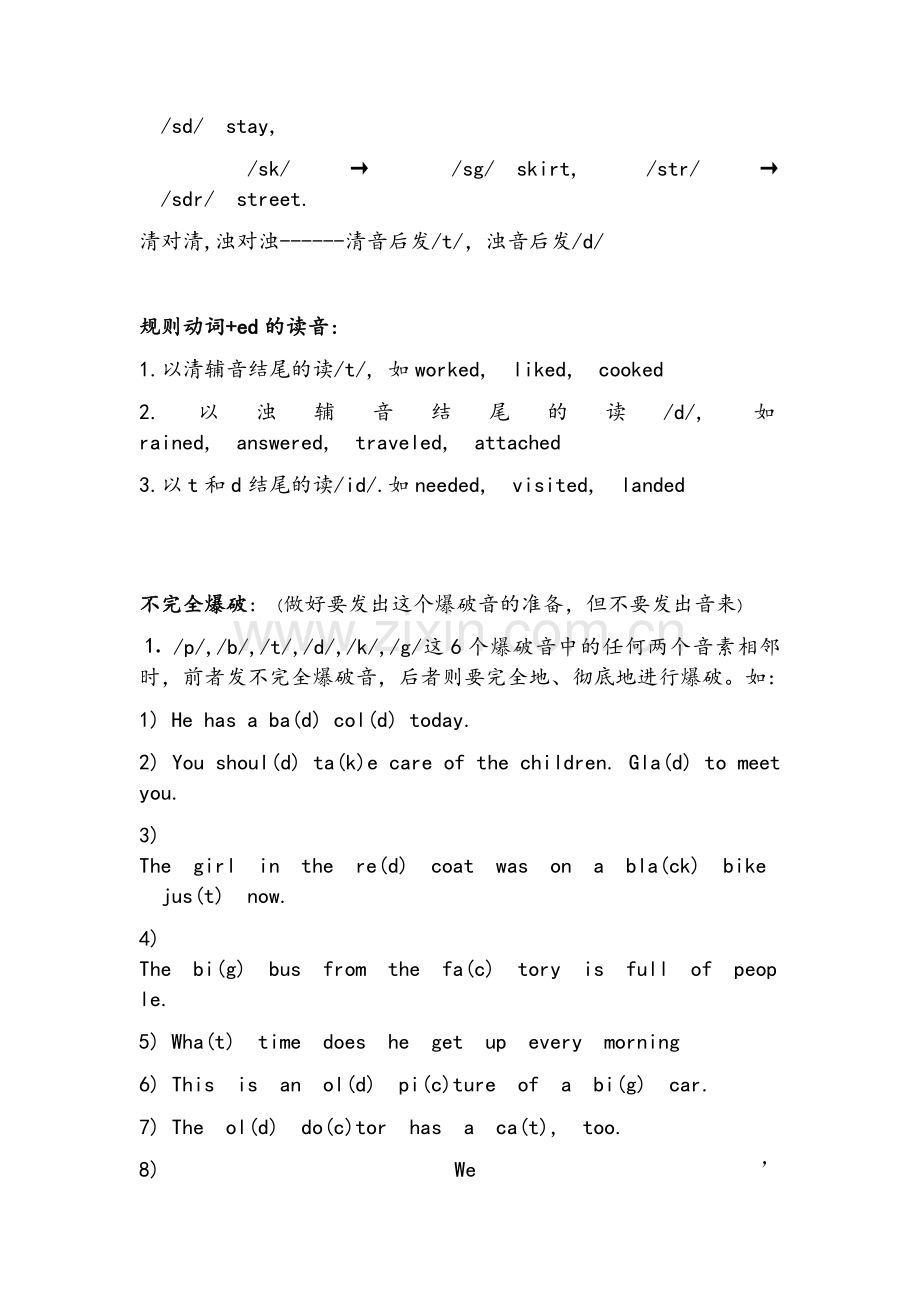 英语发音规则.doc_第2页