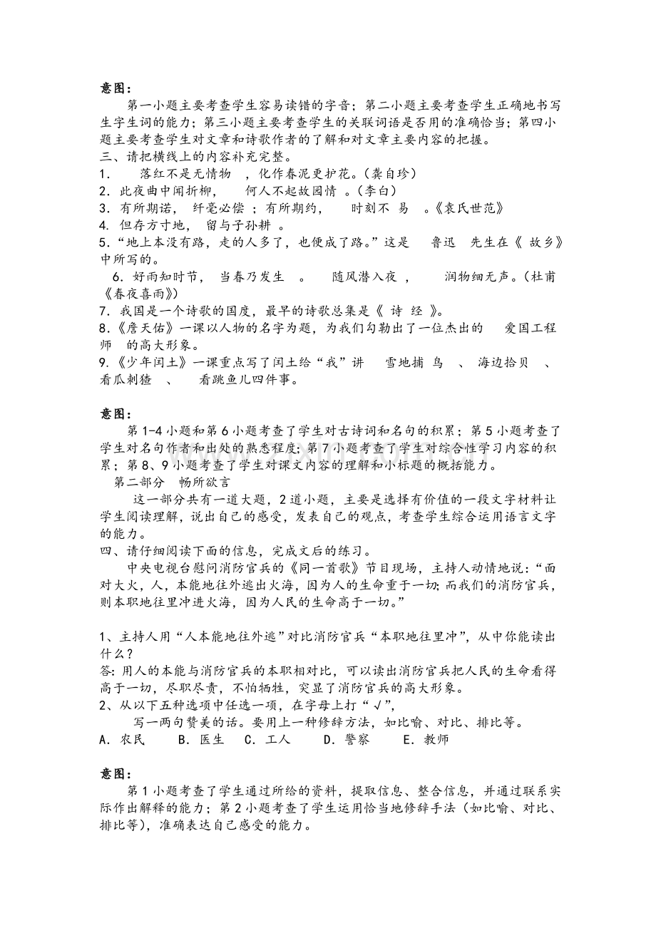 语文试卷样式及命题意图.doc_第2页