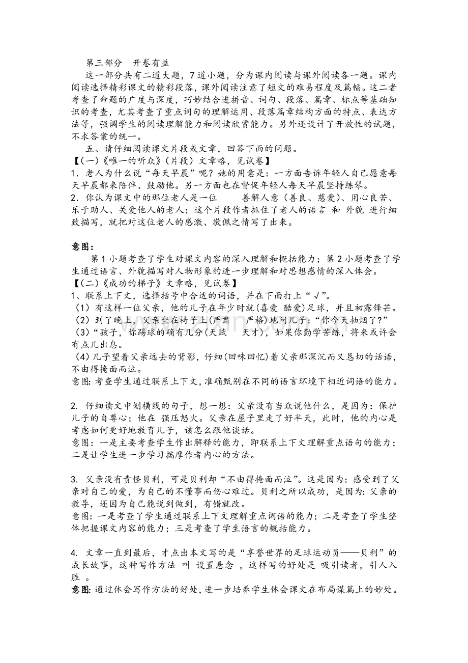 语文试卷样式及命题意图.doc_第3页