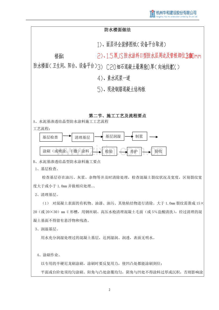 防水工程技术交底记录.doc_第3页