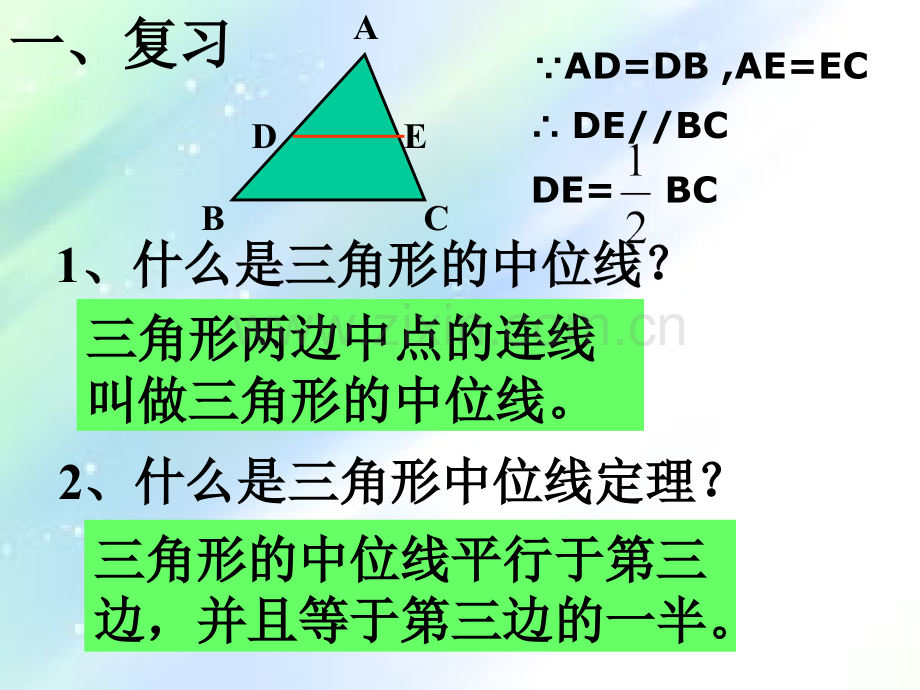 梯形中位线定理.ppt_第2页