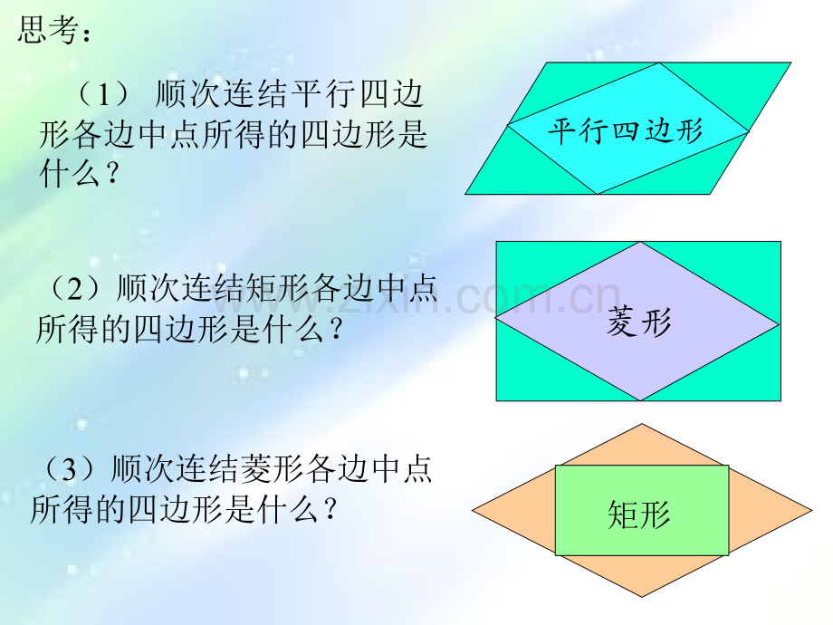 梯形中位线定理.ppt_第3页