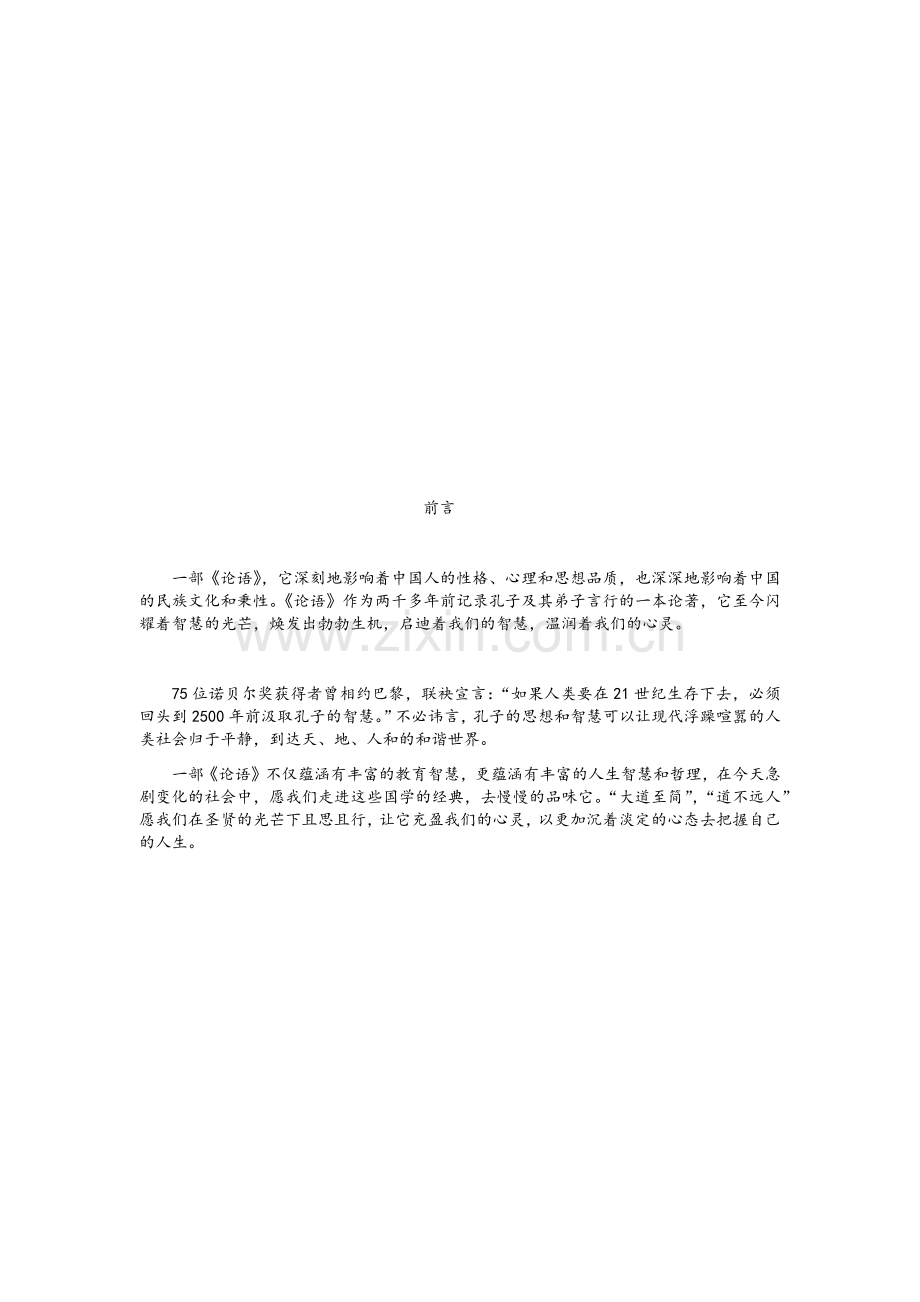 论语中的智慧.docx_第2页