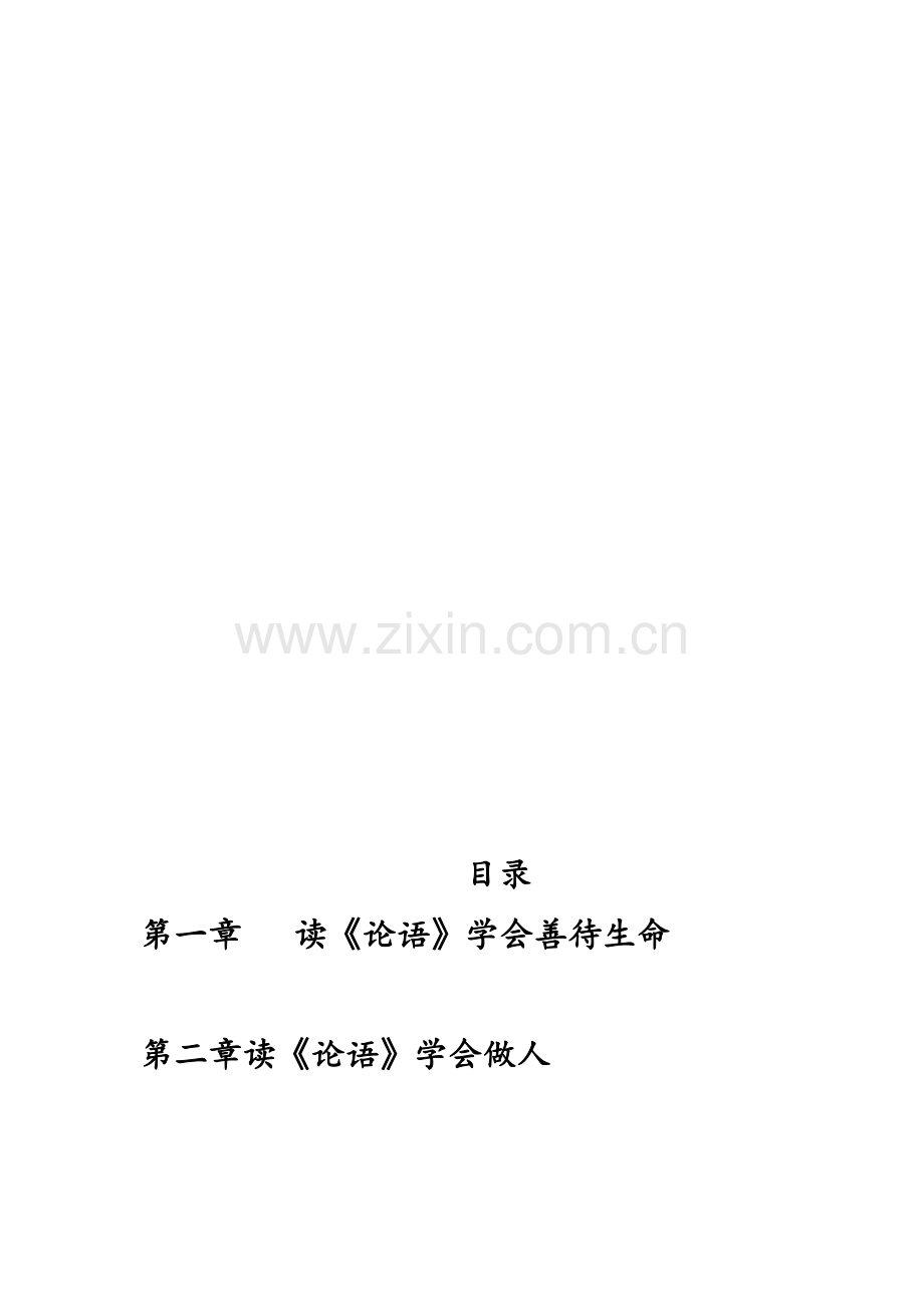 论语中的智慧.docx_第3页