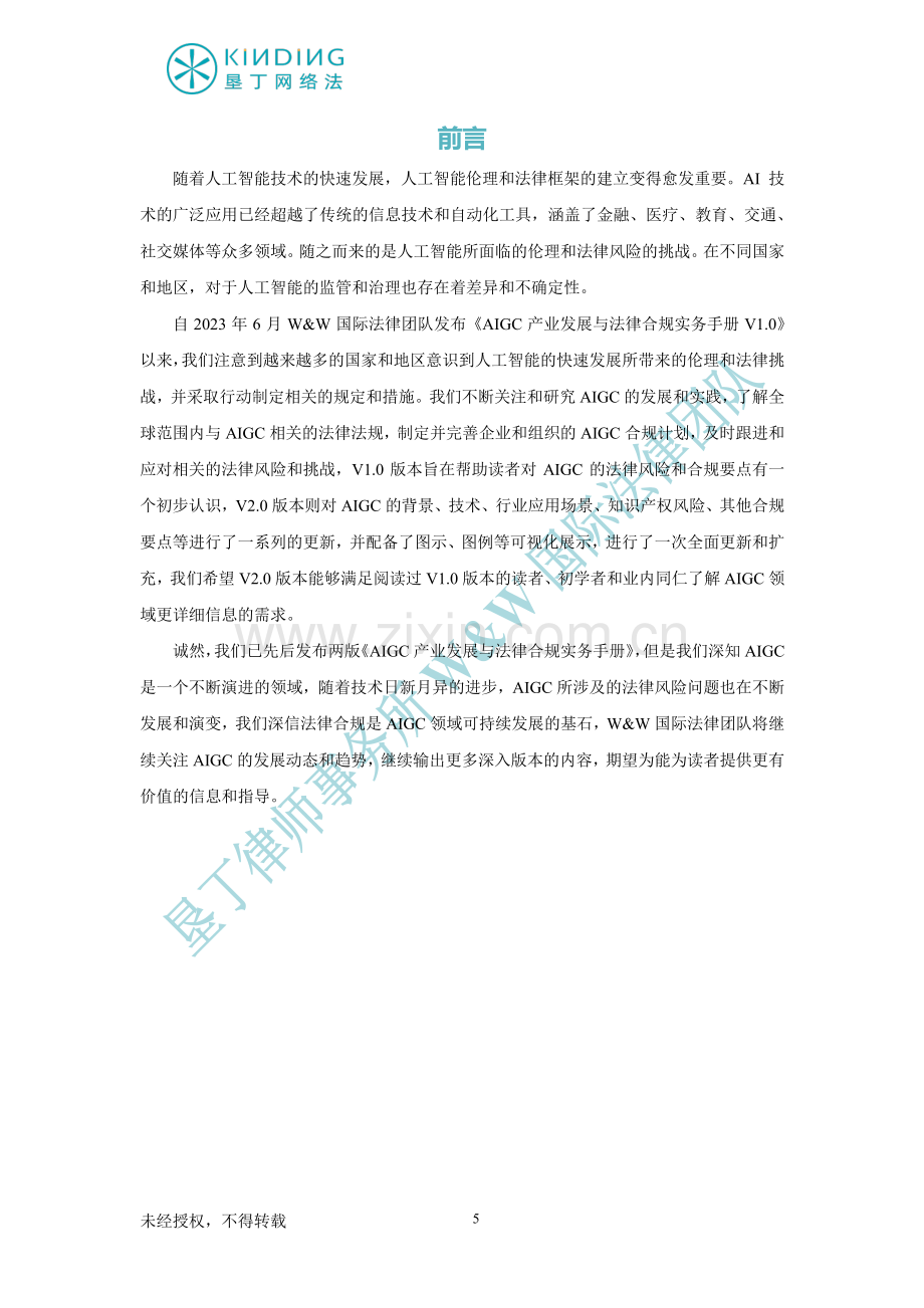 AIGC产业发展和法律合规实务手册.pdf_第2页