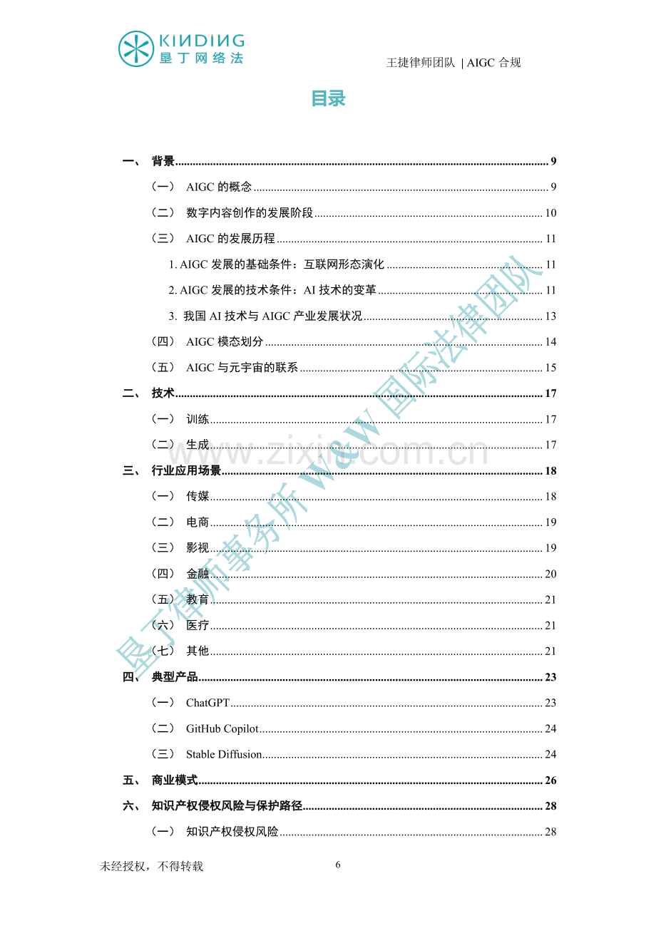 AIGC产业发展和法律合规实务手册.pdf_第3页