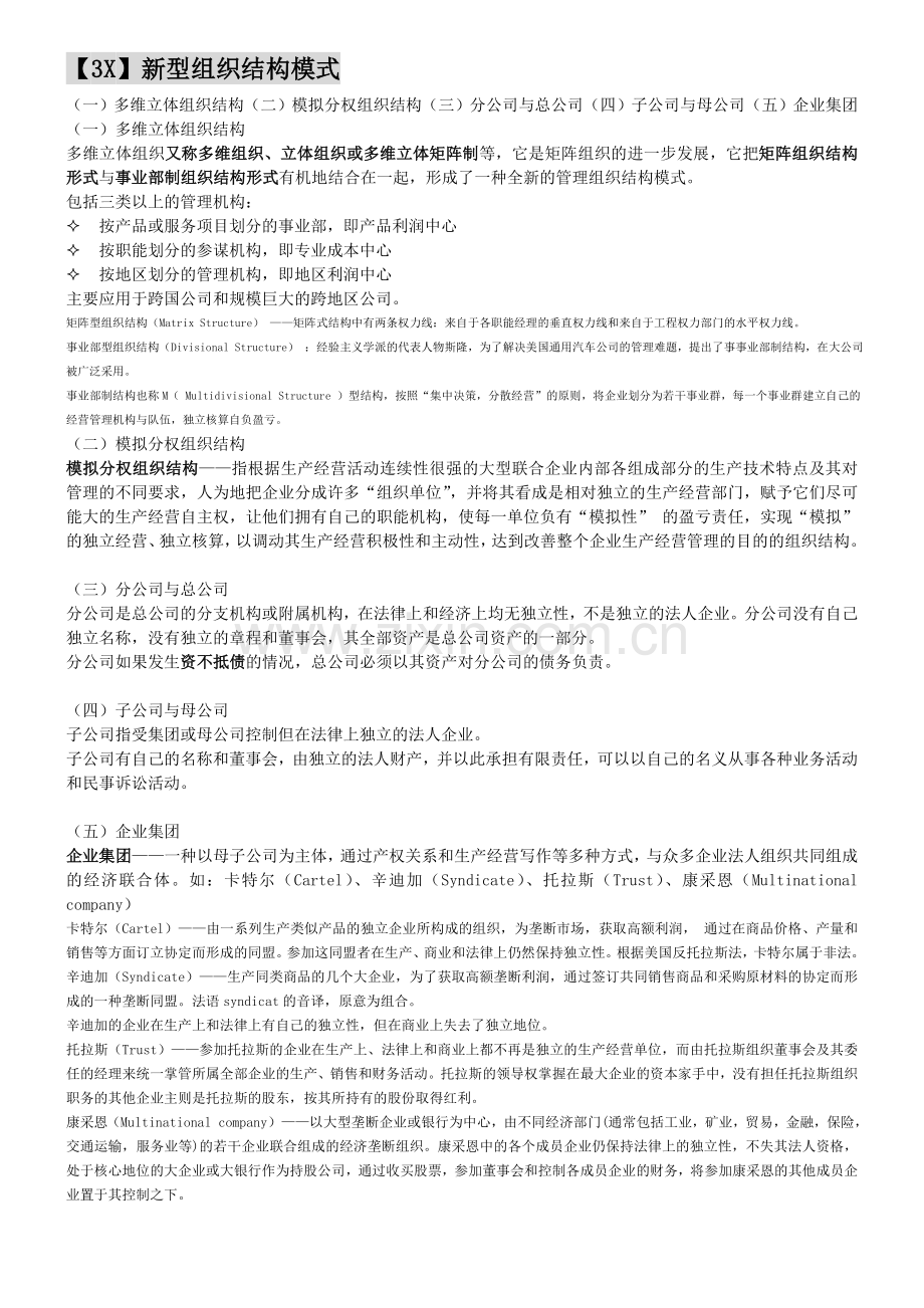 人力资源管理师二级考试人力资源规划重点笔记.doc_第3页