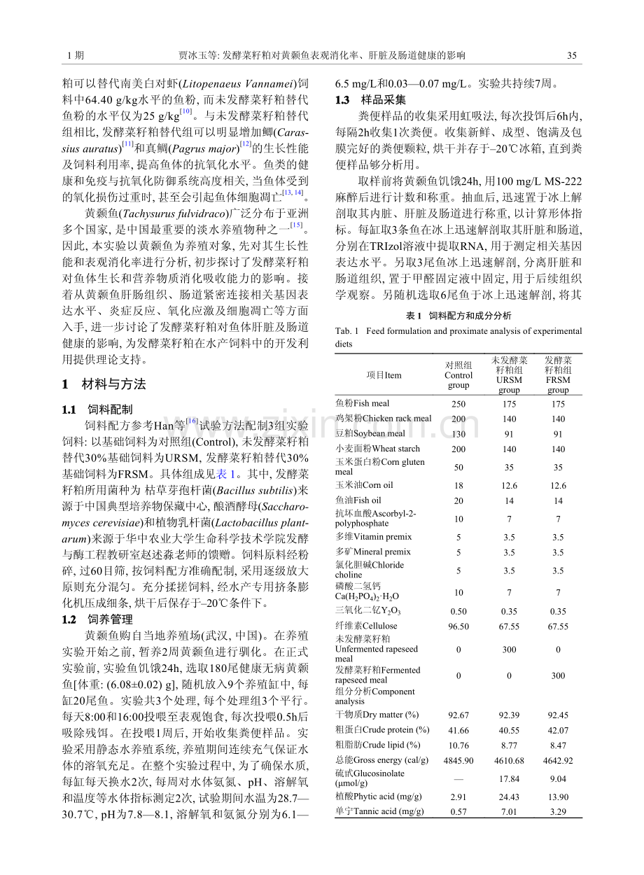 发酵菜籽粕对黄颡鱼表观消化率、肝脏及肠道健康的影响.pdf_第2页