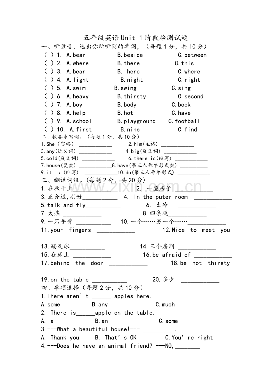 苏教版五年级英语试题.doc_第1页