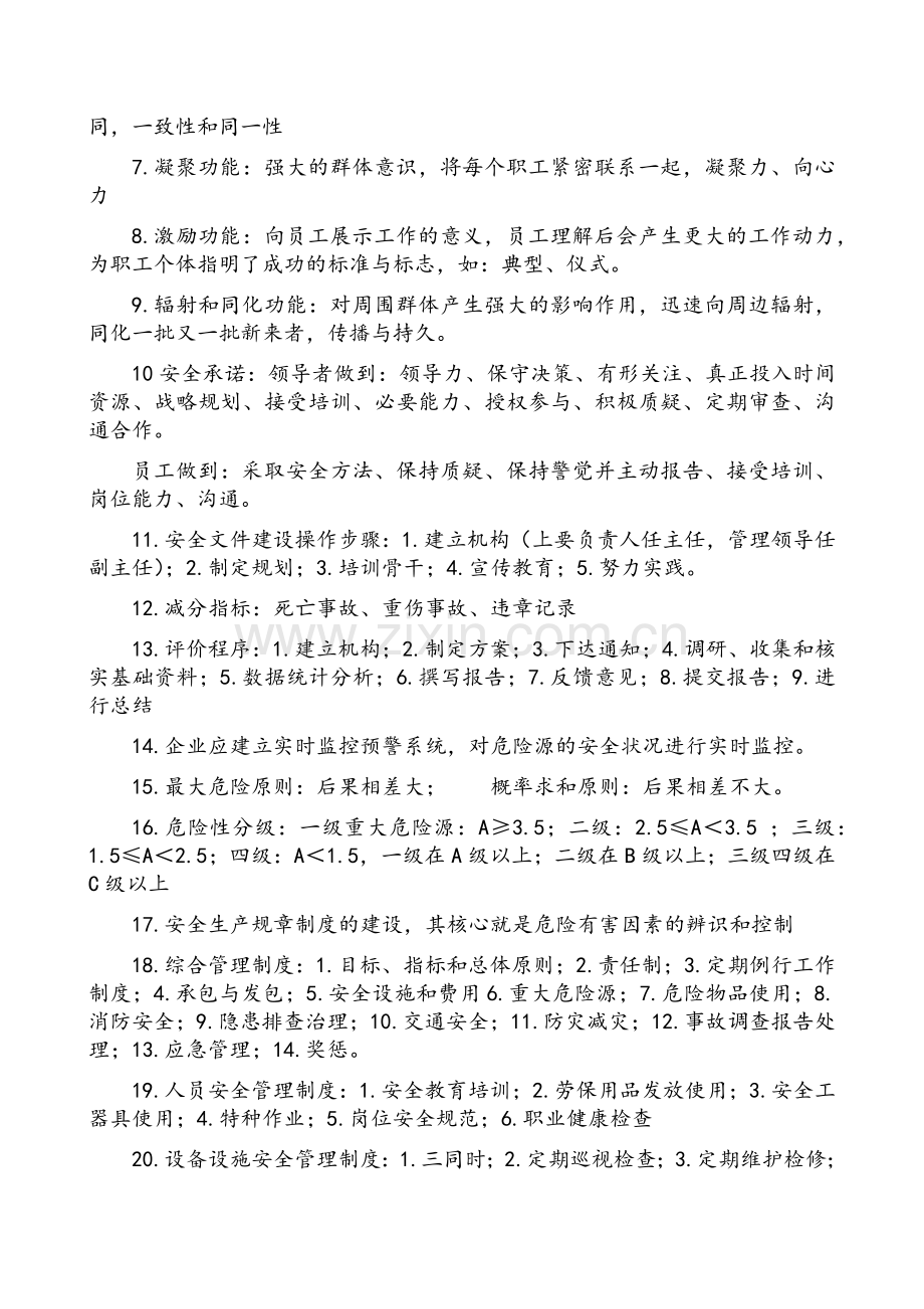 注安师考试安全生产管理知识常考点(自学整理).doc_第3页