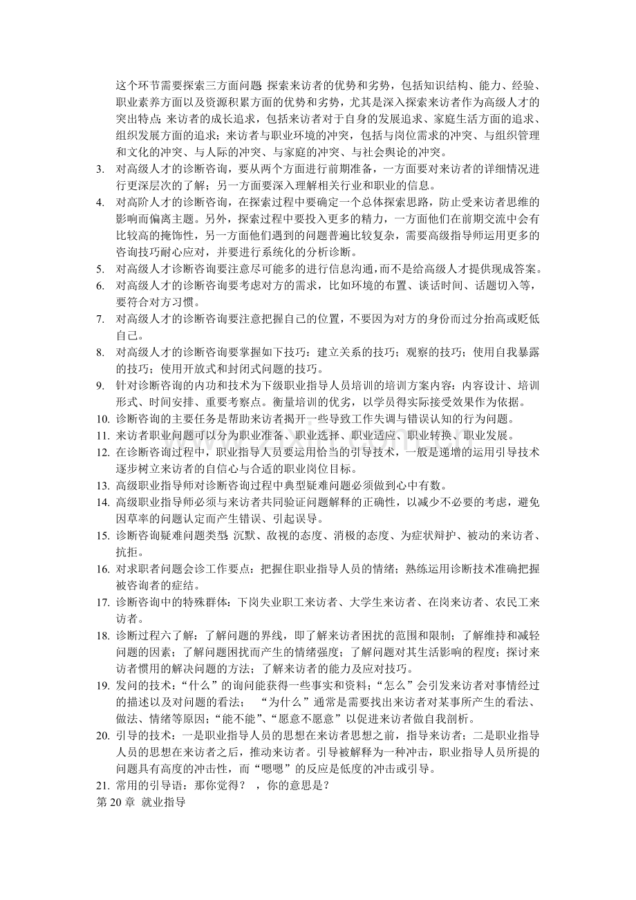 高级职业指导师新实践复习资料.doc_第2页